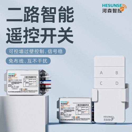 河森二路三段变光电灯遥控开关