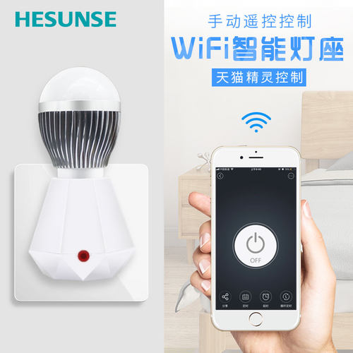 天猫精灵遥控开关智能wifi插座