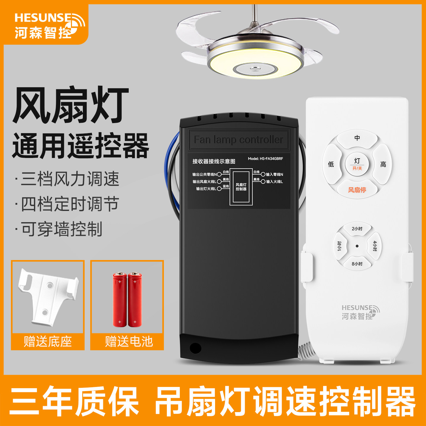 风扇灯控制器隐形吊扇灯无线遥控开关电源驱动调速定时通用遥控器