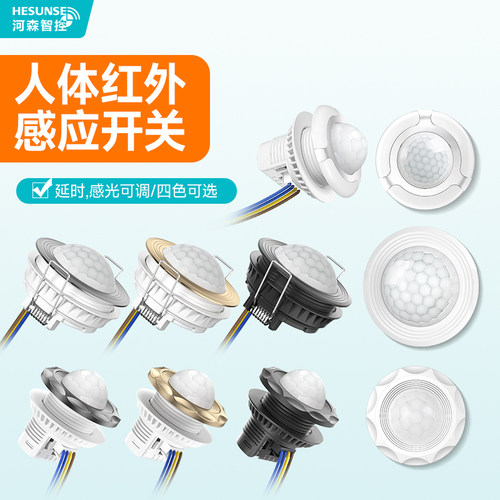 河森人体红外感应开关探头模块