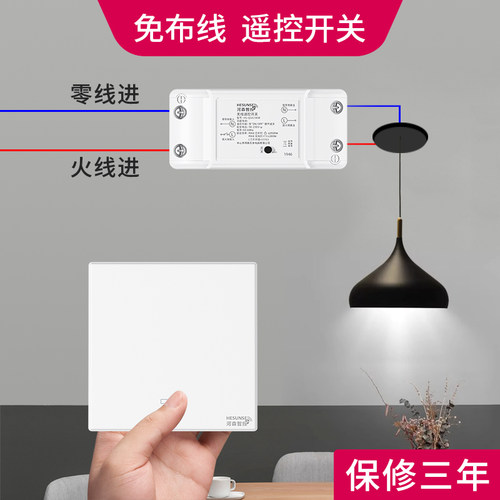 河森免布线无线遥控随意贴开关
