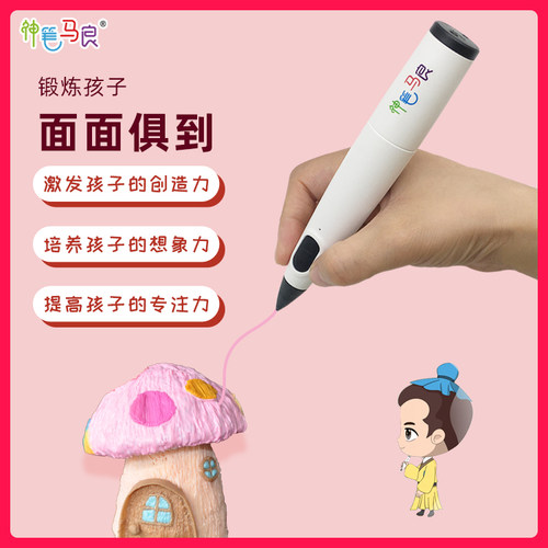 神笔马良益智迈睿绘画3d打印笔