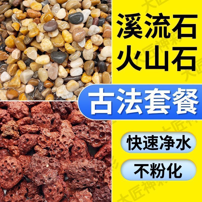 bk鱼缸免山石生装饰溪流天然水族套餐】颗粒石砂火【铺底原洗底造