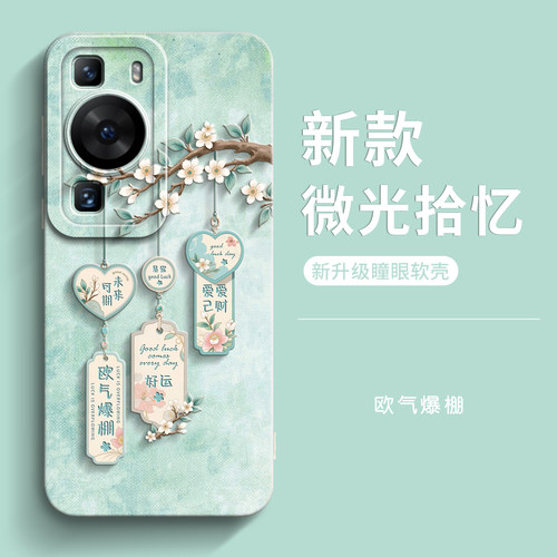 genlv 适用华为p60手机壳新款P60pro全包个性p60Art男潮女款高级感huawei好看硅胶手感防摔外壳套