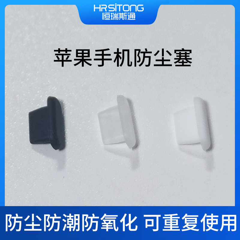 适用于Iphone Lightning接口充电数据口硅胶塞堵头苹果手机防尘塞