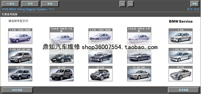 K用于宝马车系电路图系统 中文版WDS12.0 汽车维修资料电路图手册
