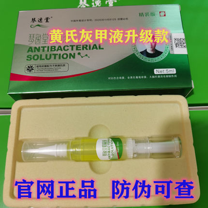 琴逸堂抑黄氏菌液正品官网真菌液黄式真菌王液包邮