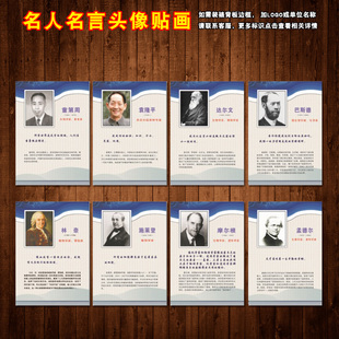 SCH67生物学家名人名言简介肖像头像袁隆平童第周达尔文贴纸挂图