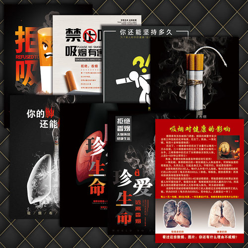 宣传画文化公益广告海报禁烟