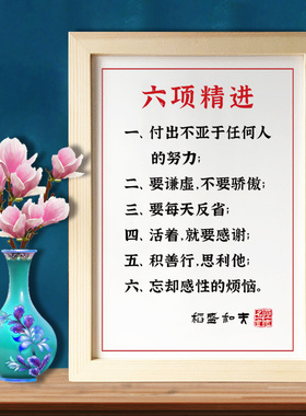 UTK诫子书六项精进哈佛校训写给孩子励志座右铭字画实木相框摆台