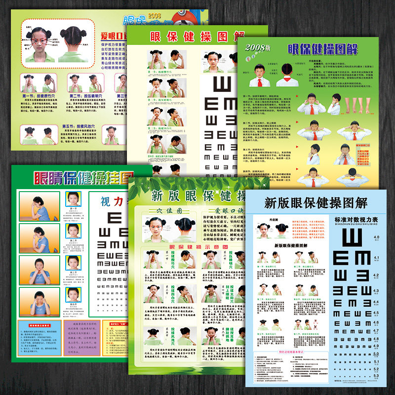 视力表眼保健操规范挂图墙贴纸