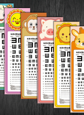 WST28儿童卡通标准对数远视力表2011版近视检测表宣传画挂图贴纸