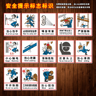 THP现场安全警示标语标志标识牌小当心滑跌伤手严禁抛物触电贴纸