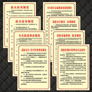 VHT22防火检查制度消防安全教育培训灭火和应急疏散预案演练贴纸