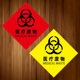 TMP30医疗废物医院垃圾桶标识牌医疗废弃物标志牌菱形标示贴纸