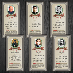 SCM13名人名言宣传画挂图海报头像肖像周恩来毛泽东孙中山墙贴纸