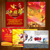 ODK 挂画 中国梦党建挂图宣传海报展板民族复兴宣传画贴纸