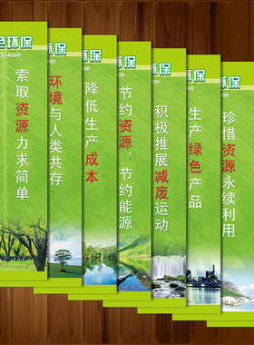 KN绿色环保保护环境节约资源宣传标语环境污染ISO14000宣传画挂图