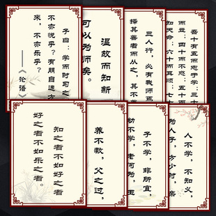 SCH128名言好句中华国学教育挂图中华传统文化宣传画海报论语贴纸