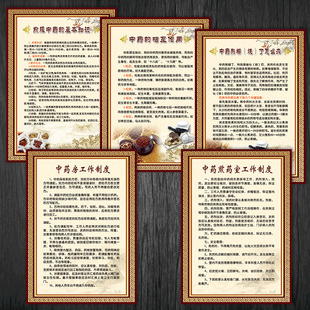 治未病牵引室拔罐针灸理疗室工作制度中医科中药房煎药宣传画挂图