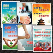 OEH普及推广普通话宣传画海报挂图展板校园宣传栏标语口号墙贴纸