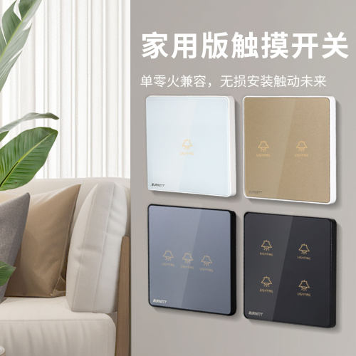 BURNETT单火线触摸屏开关插座