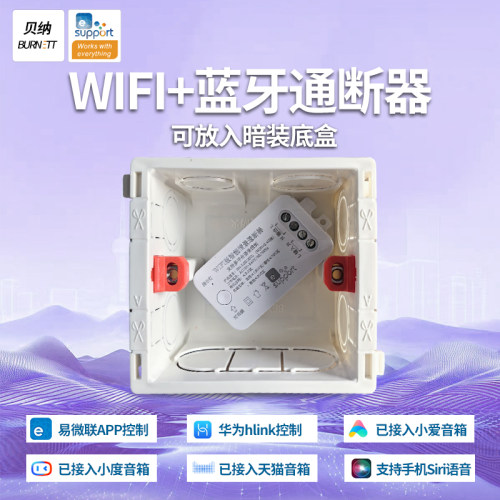 智能插座改装模块易微联WIFI蓝牙