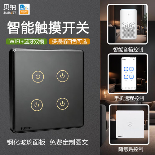 易微联智能WiFi蓝牙双模触摸开关
