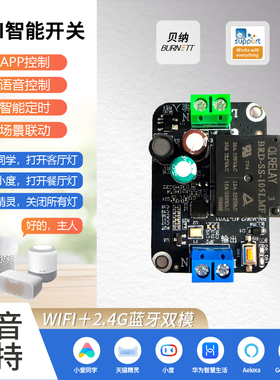 易微联WIFI远程支持小爱小度天猫HiLink无线遥控开关模块通断器