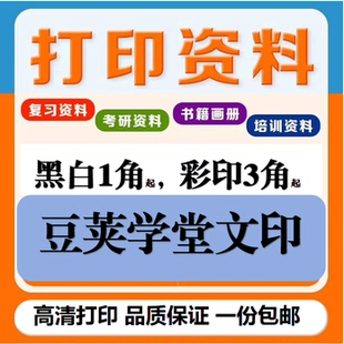 豆荚学堂打印，咨询链接