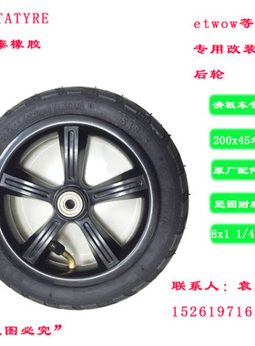 8x1 1/4寸充气轮子/etwow/飞轮等电动滑板车改装充气后轮200x45