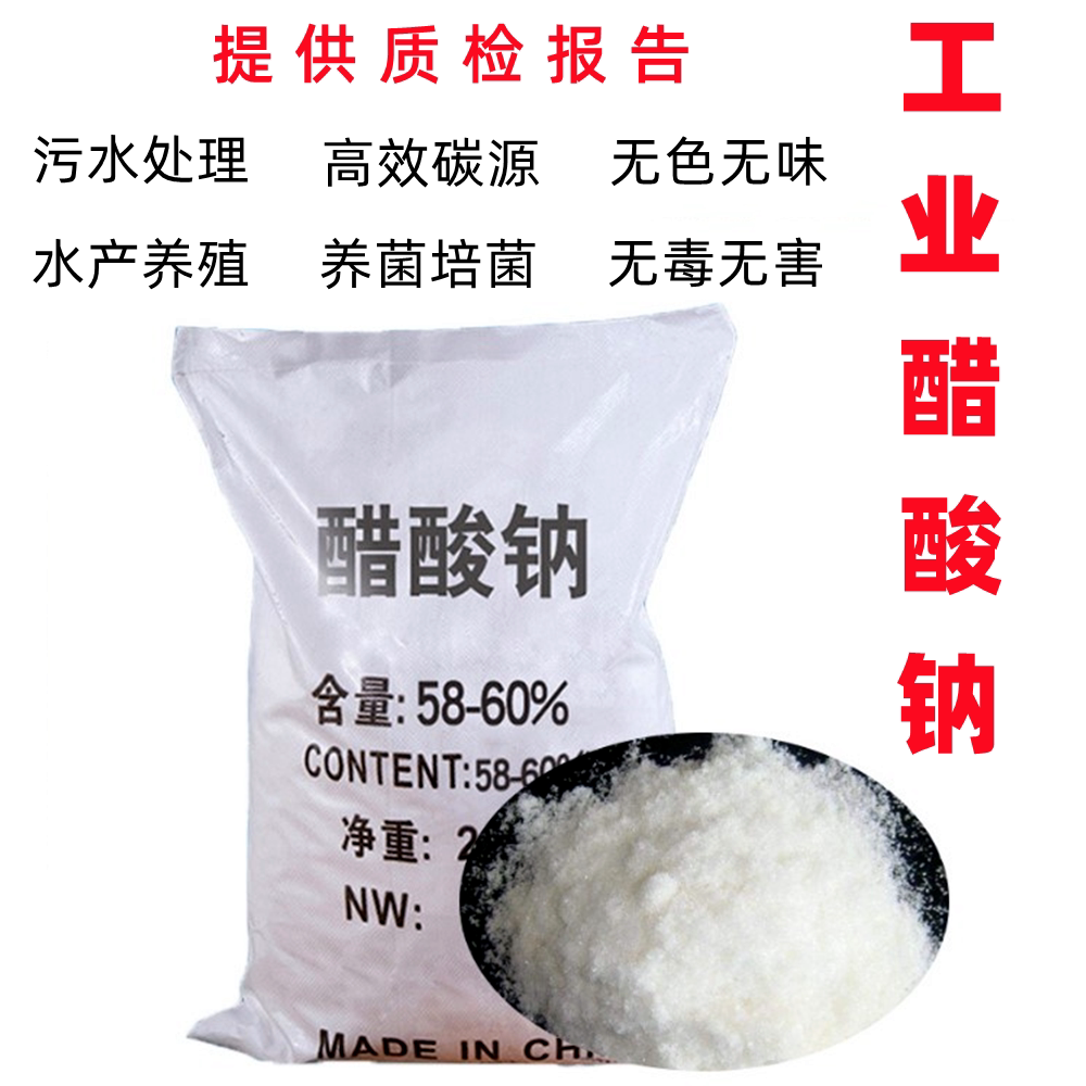 工业醋酸钠污水处理培菌养菌高效碳源三水乙酸钠水产养殖反硝化剂