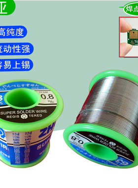 中亚免清洗松香芯有铅焊锡丝锡线sn63A高纯度低熔点锡0.5mm0.8mm