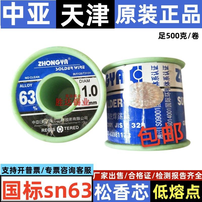 天津原装正品中亚63a松香芯免洗