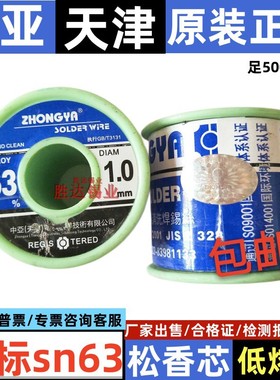 天津中亚焊锡丝63A锡线0.8mm2.0mm低熔点免清洗松香芯高纯度焊锡