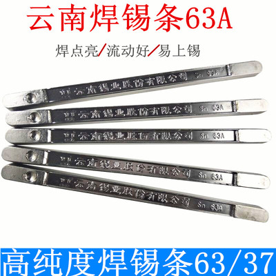 云锡焊锡条63A高纯度低熔点