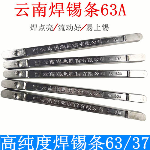 云南焊锡条63a有铅锡棒家用锡块
