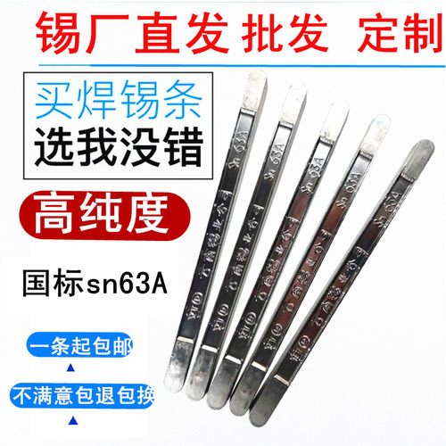 云南锡业高纯度焊锡条SN63A