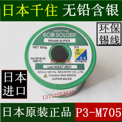 进口日本千住锡丝 无铅含银焊锡丝M705-1.0/0.8/0.6mm环保焊锡丝