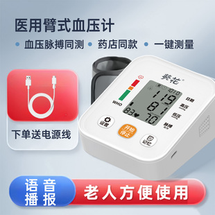 葵花血压计血压测量仪臂式家用高精准测压医用级全自动电子血压计