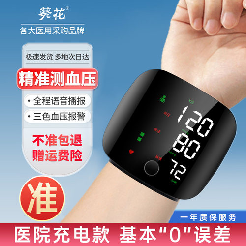 高精准测量血压手腕式血压计