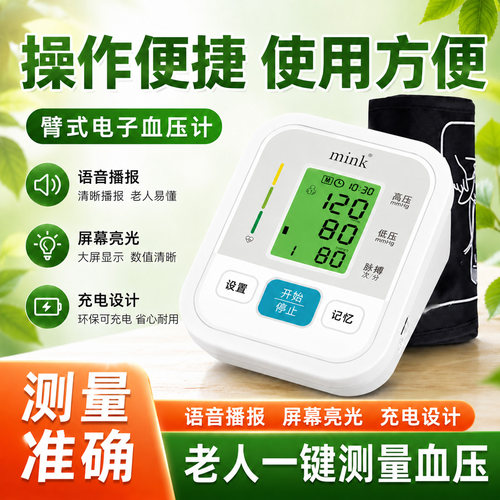 电子血压计家用高精准臂式血压计
