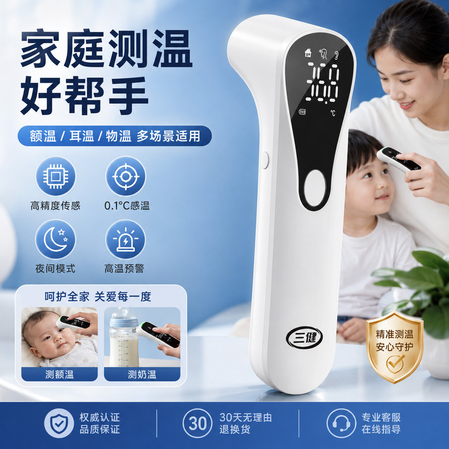 三健医用婴儿耳温额温枪精准家用图片