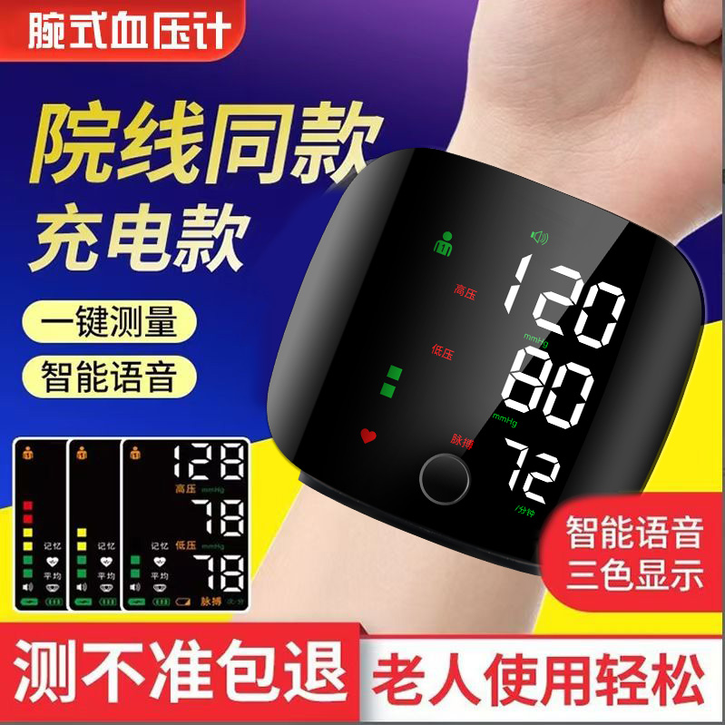 高精准测量血压手腕式血压计