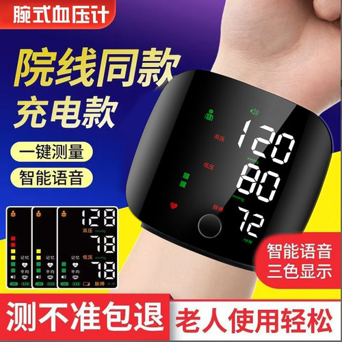 葵花电子血压计手腕式精准测量