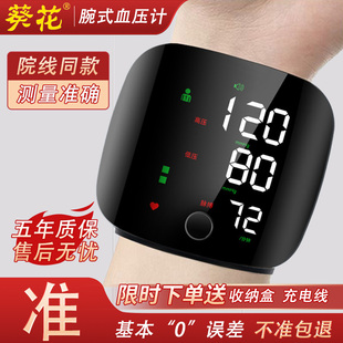 葵花血压计手腕式医用血压测量仪电子血压计全自动老年人智能语音