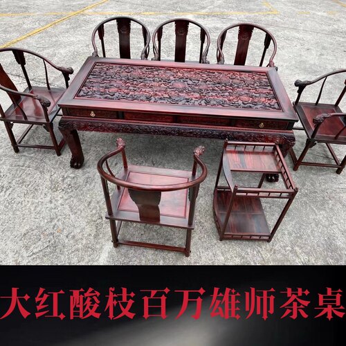 老挝大红酸枝百万雄师茶桌古典交趾黄檀干泡茶台新中式红木家具