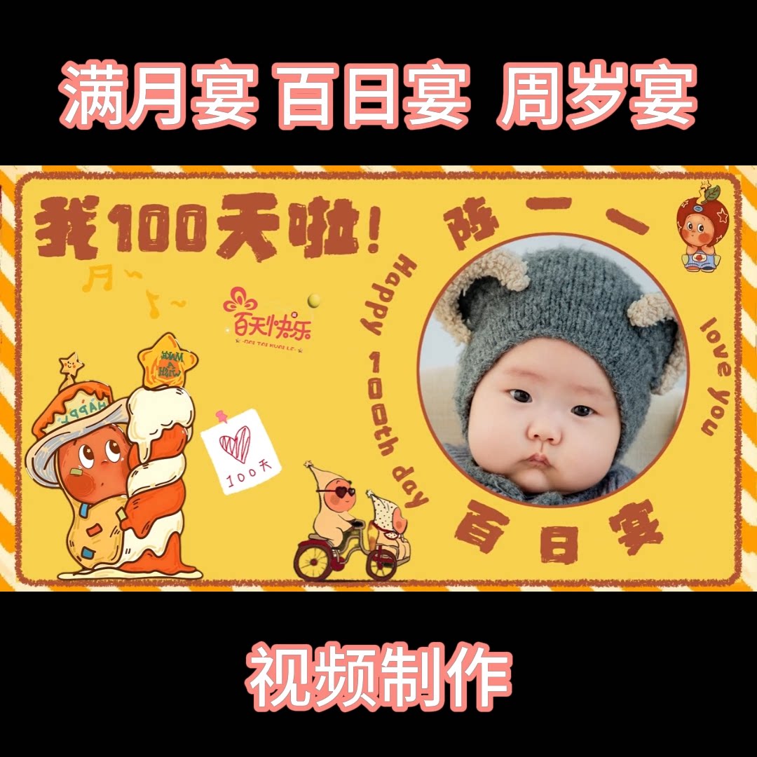 星星人主题宝宝视频制作满月百日周岁投屏视频MV电子相册