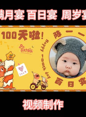 星星人主题宝宝视频制作满月百日周岁投屏视频MV电子相册