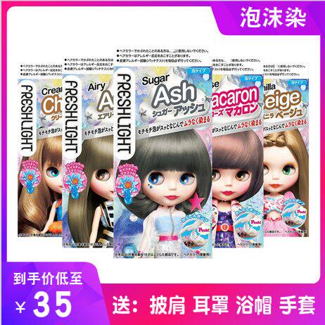 日本本土 施华蔻Freshlight魅惑娃娃泡泡染发剂泡沫染发膏不遮白